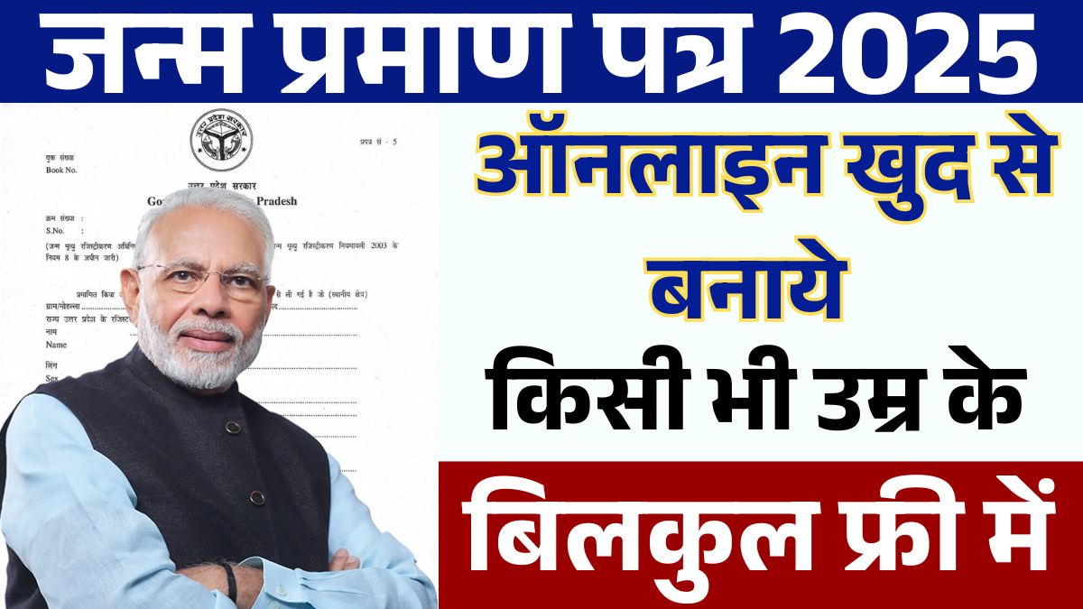 Birth Certificate Apply Online 2025