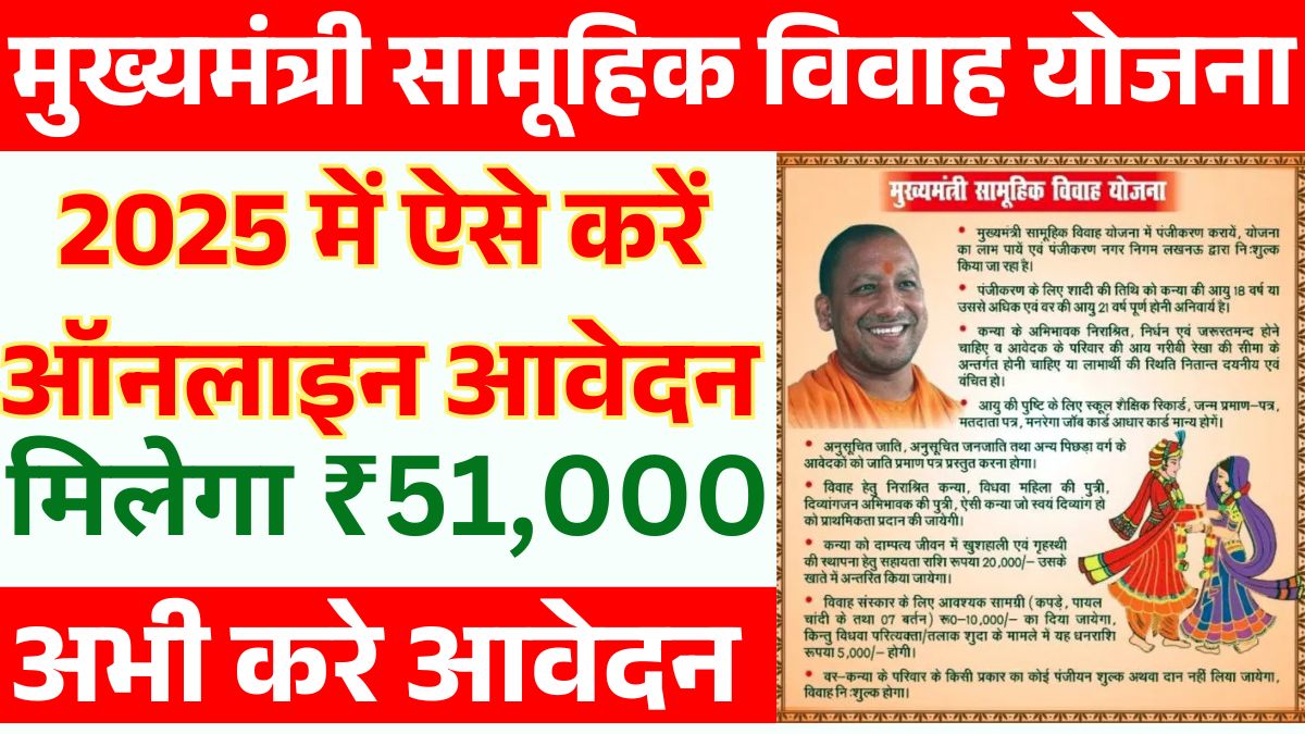 CM Samuhik Vivah Yojna 2025